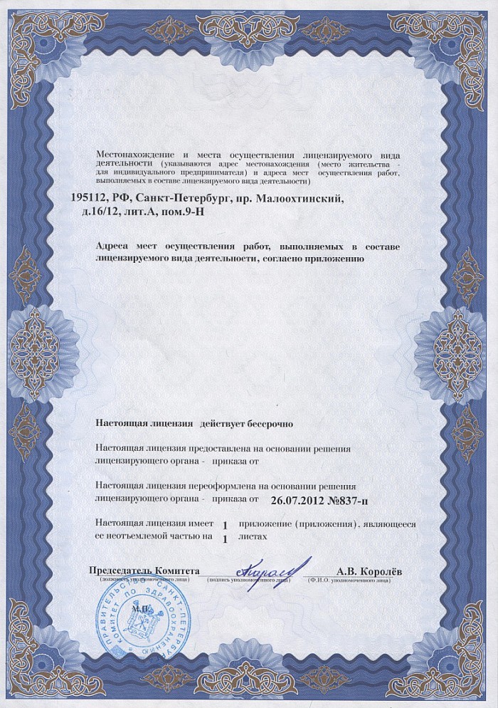 Лицензия на осуществление фармацевтической деятельности в Михайловске